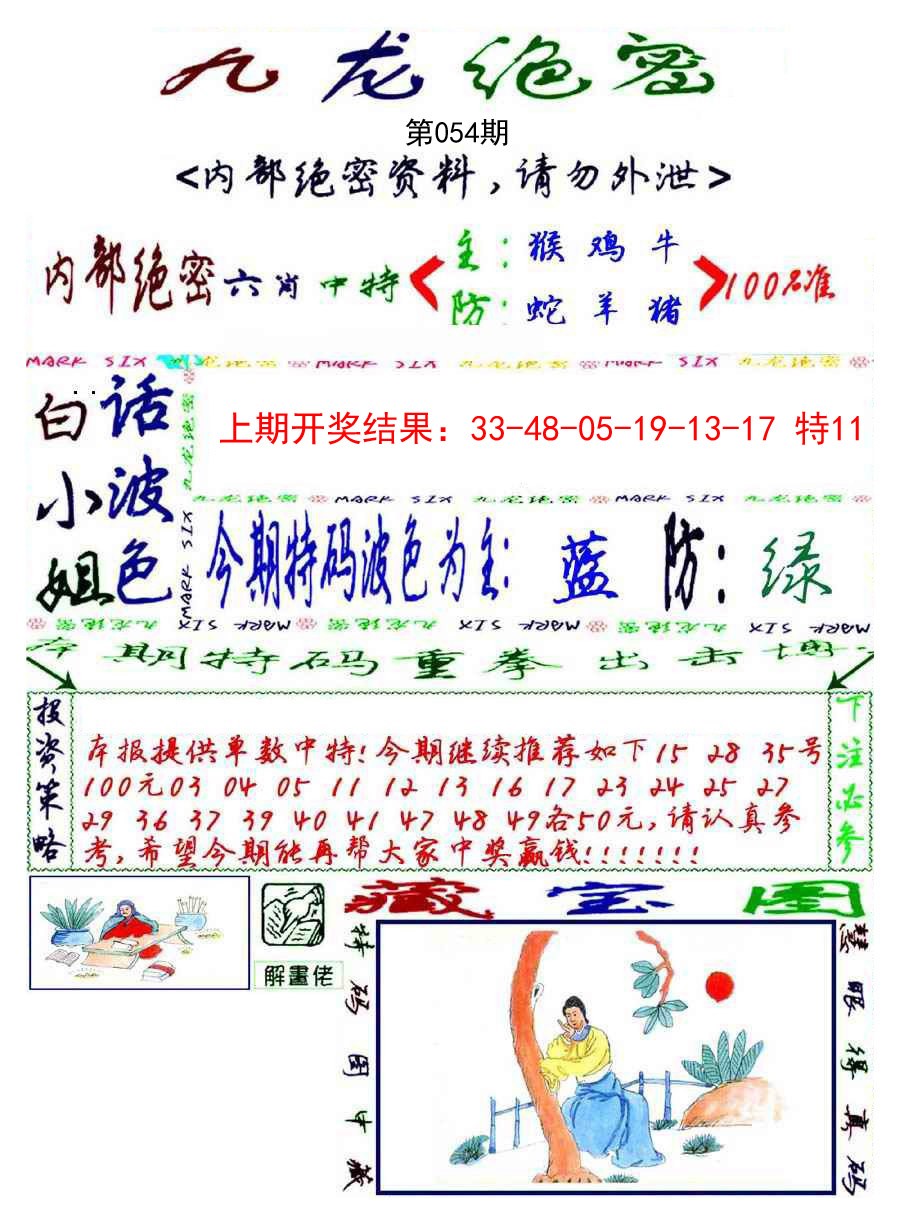 2025054期九龙密报