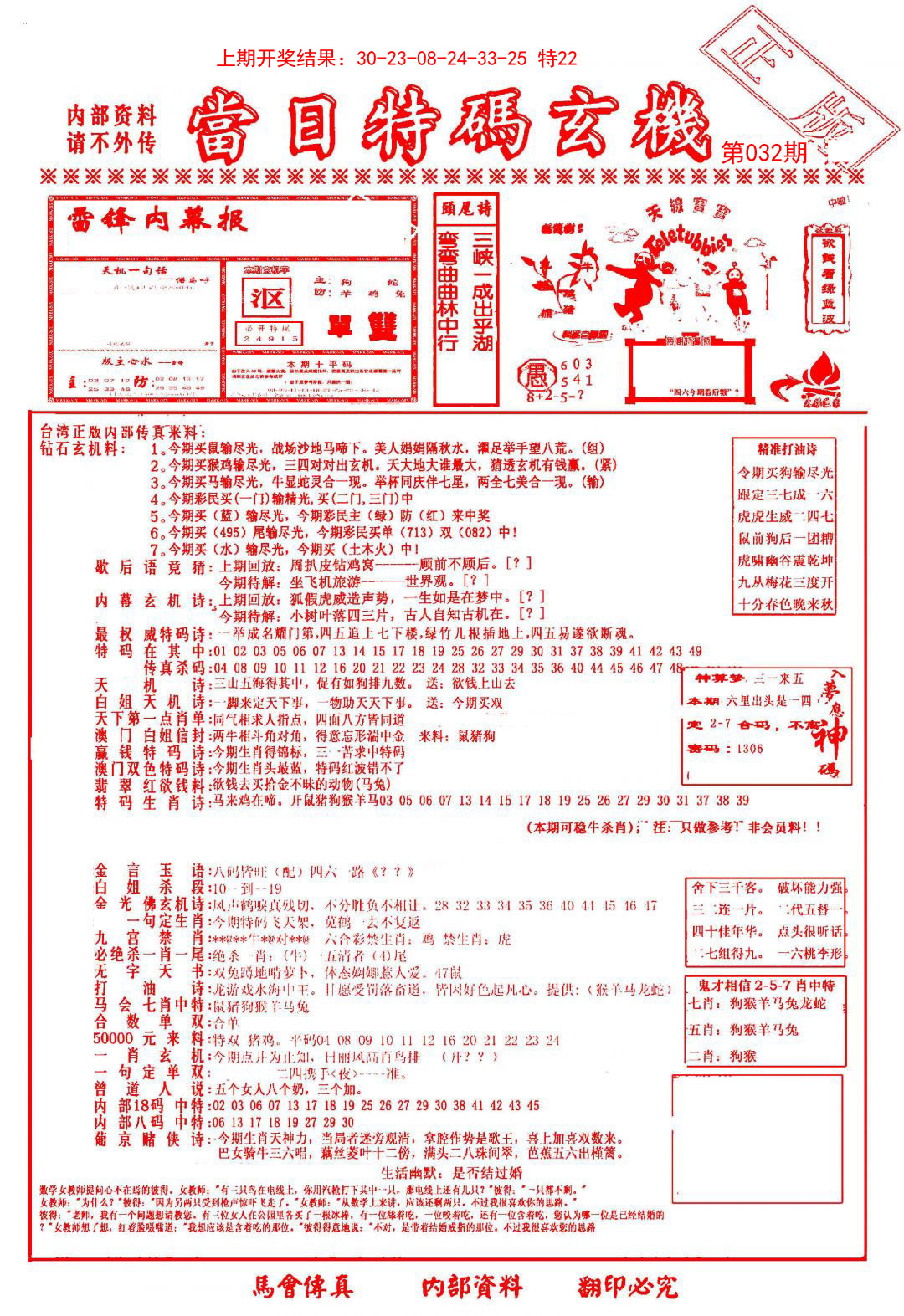 2025032期当日特码玄机-1