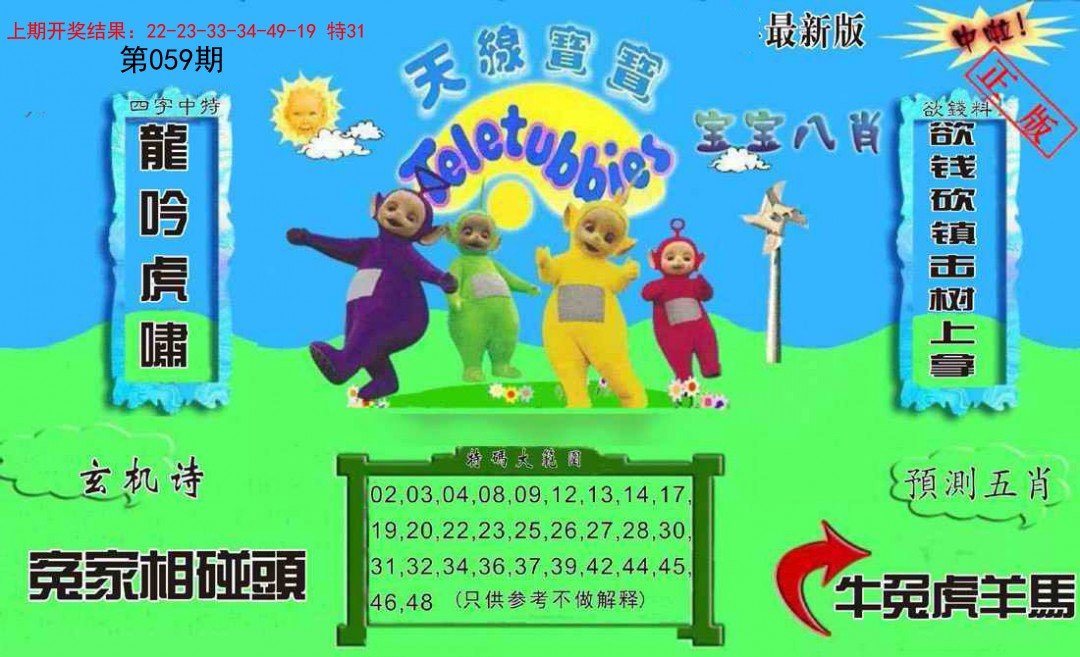 2025059期新天线宝宝(2006二版)