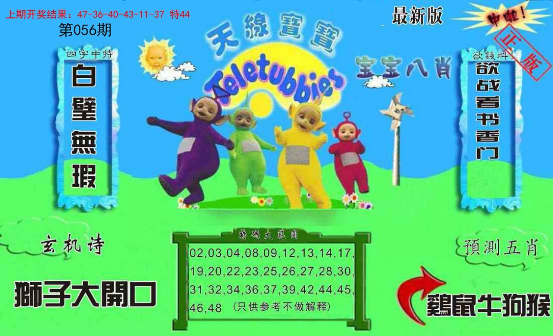 2025056期新天线宝宝(2006二版)