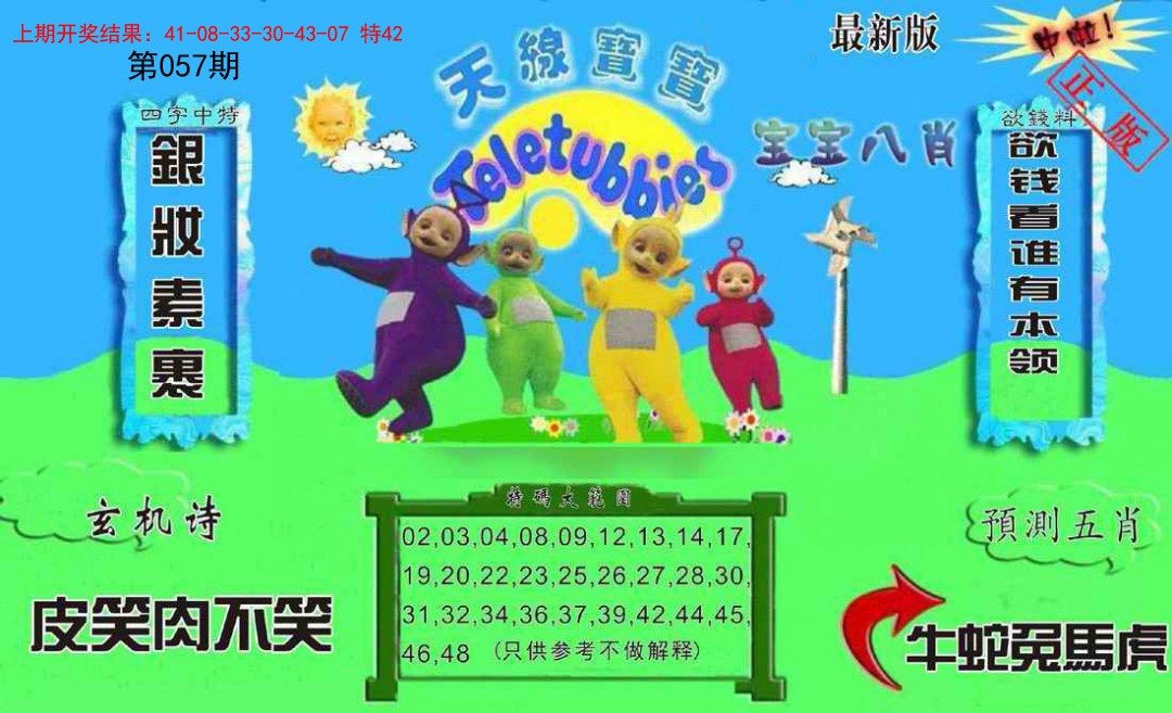 2025057期新天线宝宝(2006二版)