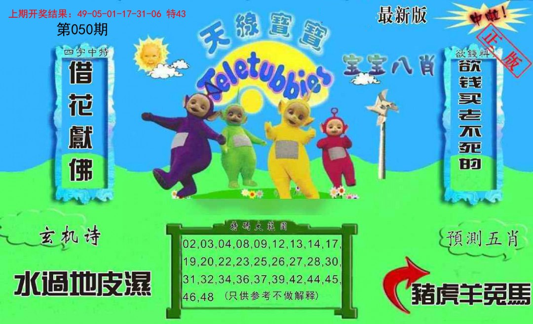 2025050期新天线宝宝(2006二版)