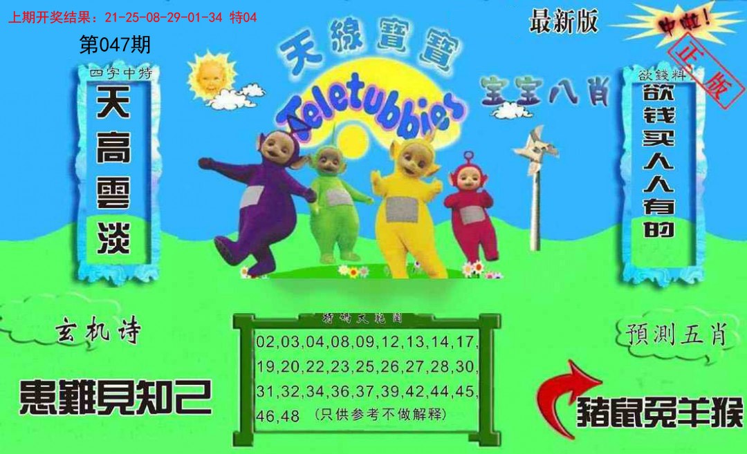 2025047期新天线宝宝(2006二版)