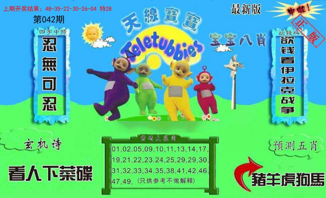 2025042期新天线宝宝(2006二版)