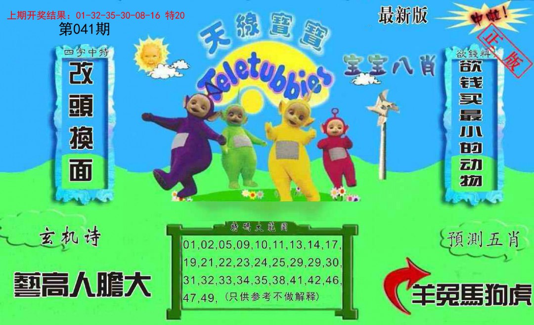 2025041期新天线宝宝(2006二版)