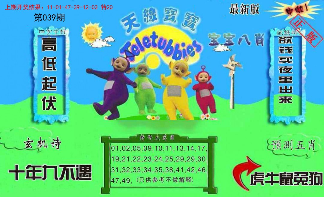 2025039期新天线宝宝(2006二版)