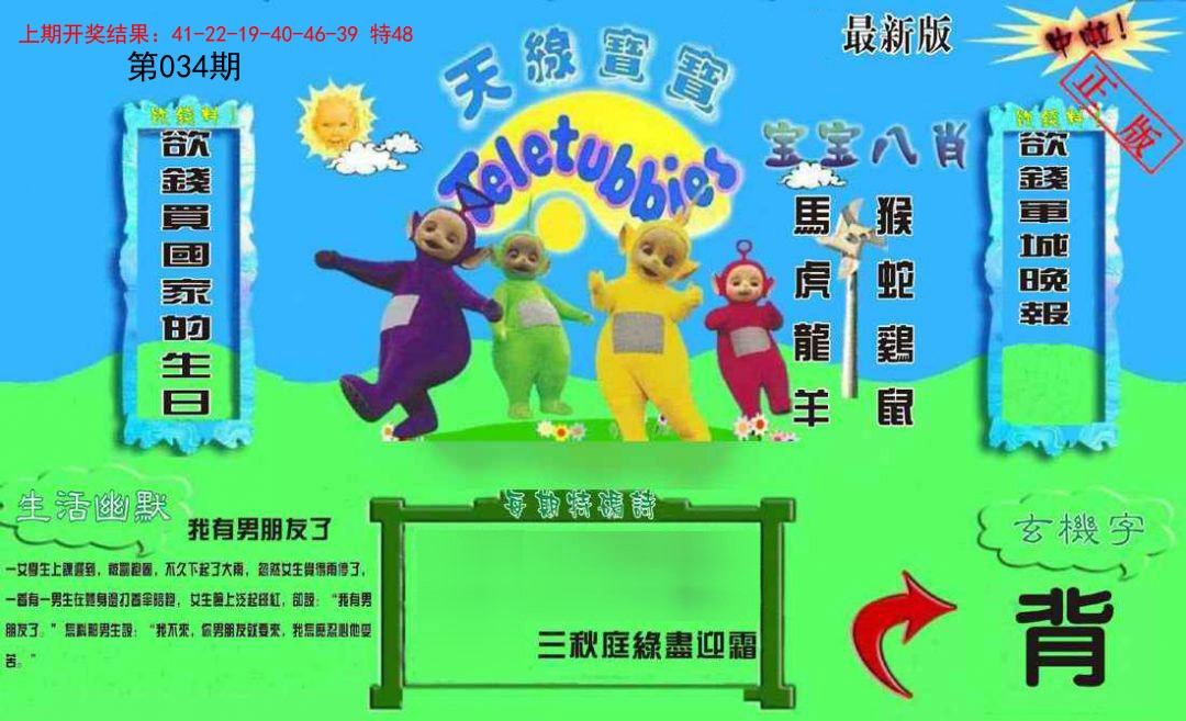 2025034期新天线宝宝(2006一版)