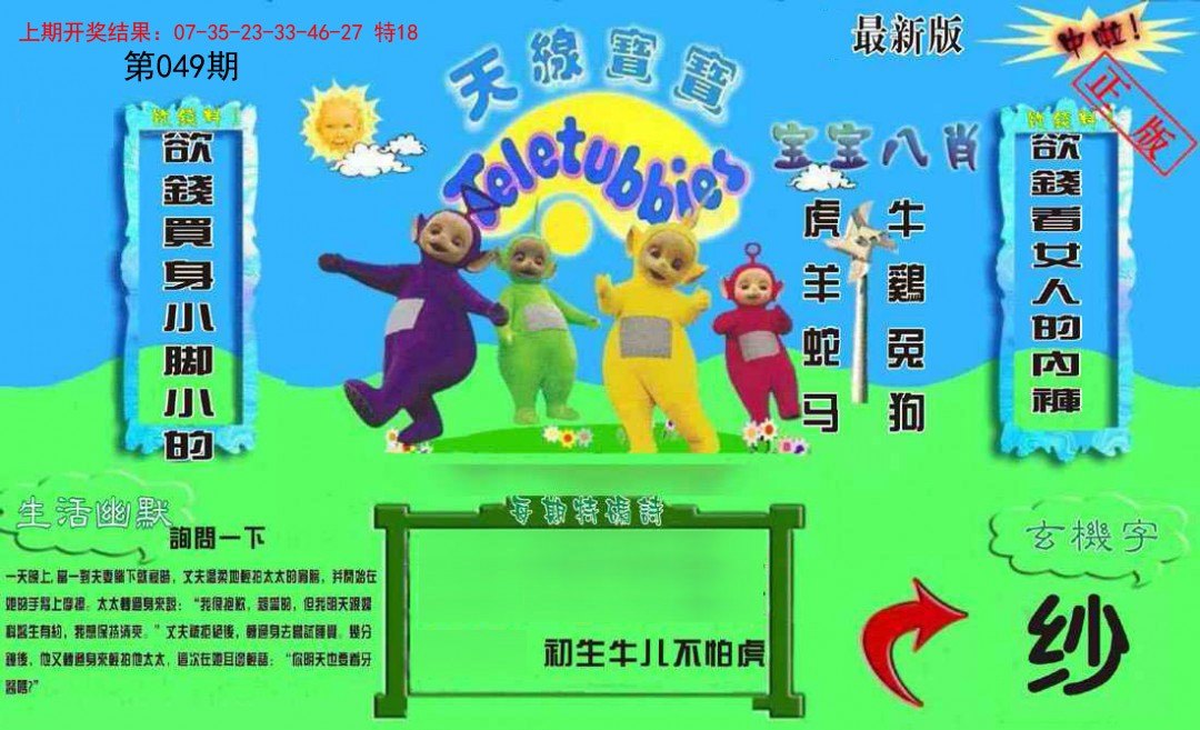 2025049期新天线宝宝(2006一版)