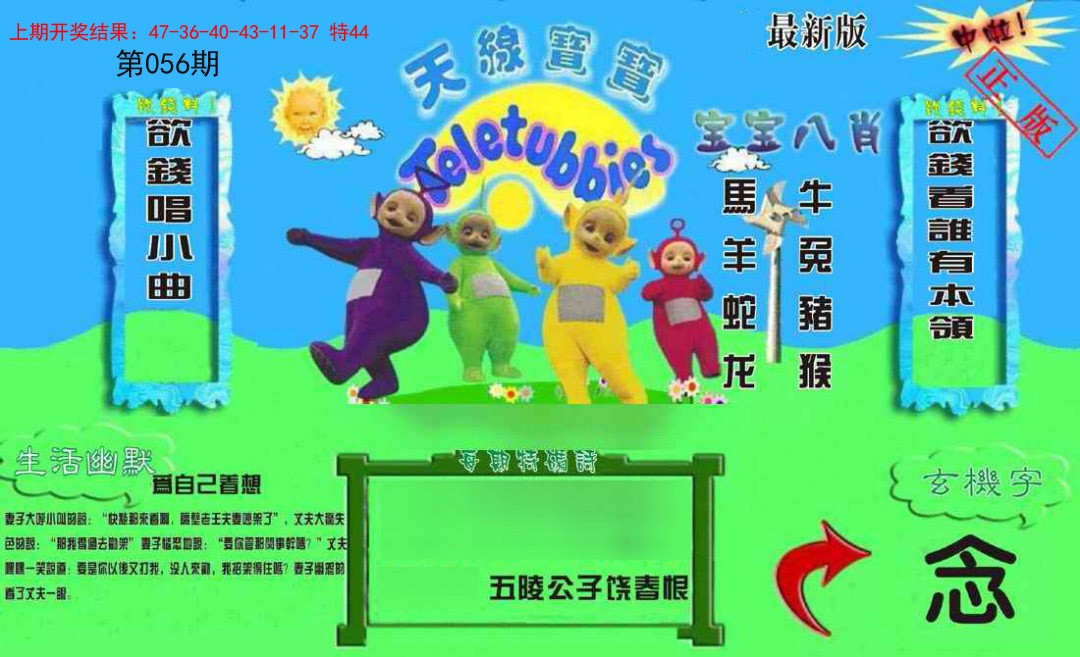 2025056期新天线宝宝(2006一版)
