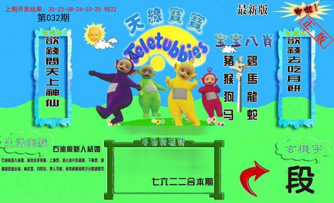 2025032期新天线宝宝(2006一版)