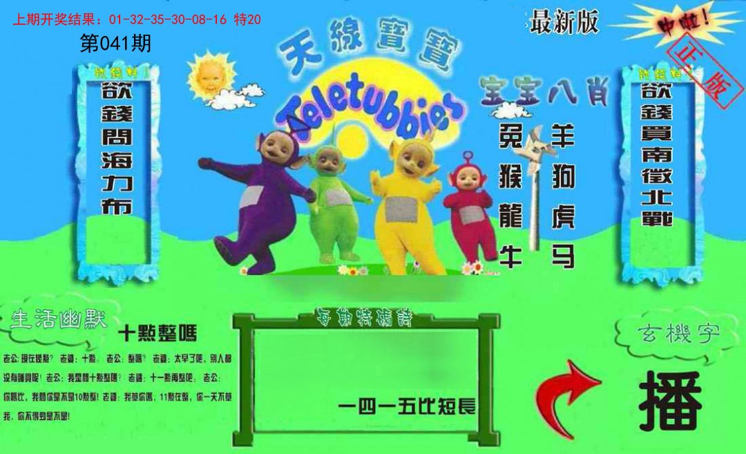 2025041期新天线宝宝(2006一版)