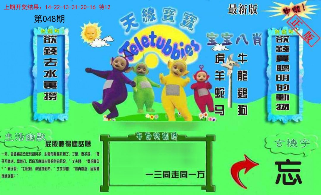2025048期新天线宝宝(2006一版)
