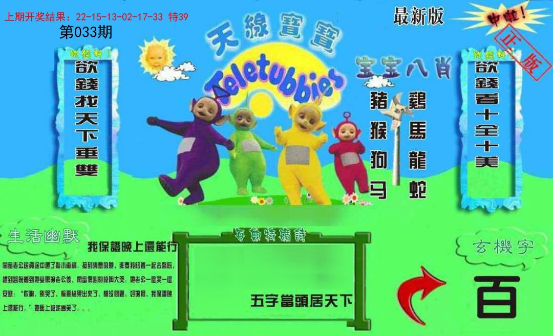 2025033期新天线宝宝(2006一版)