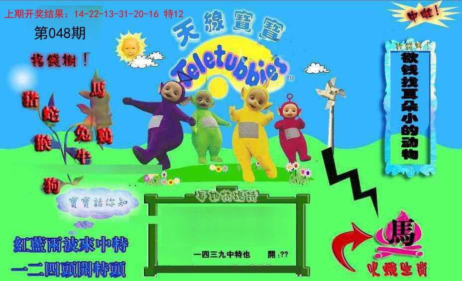 2025048期正版天线宝宝D