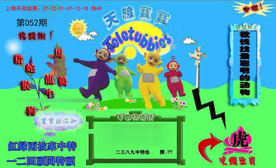 2025052期正版天线宝宝D