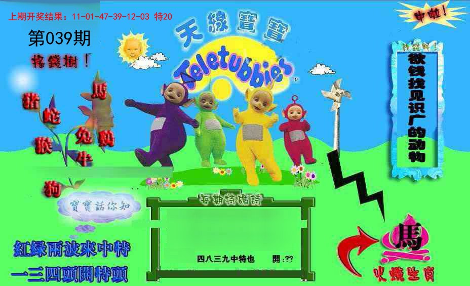 2025039期正版天线宝宝D