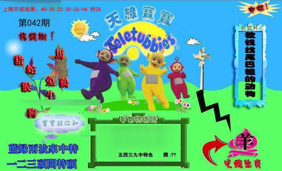 2025042期正版天线宝宝D