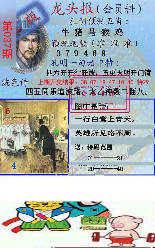 2025037期龙头报