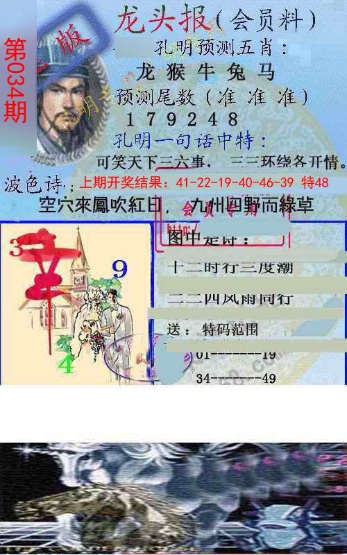 2025034期龙头报