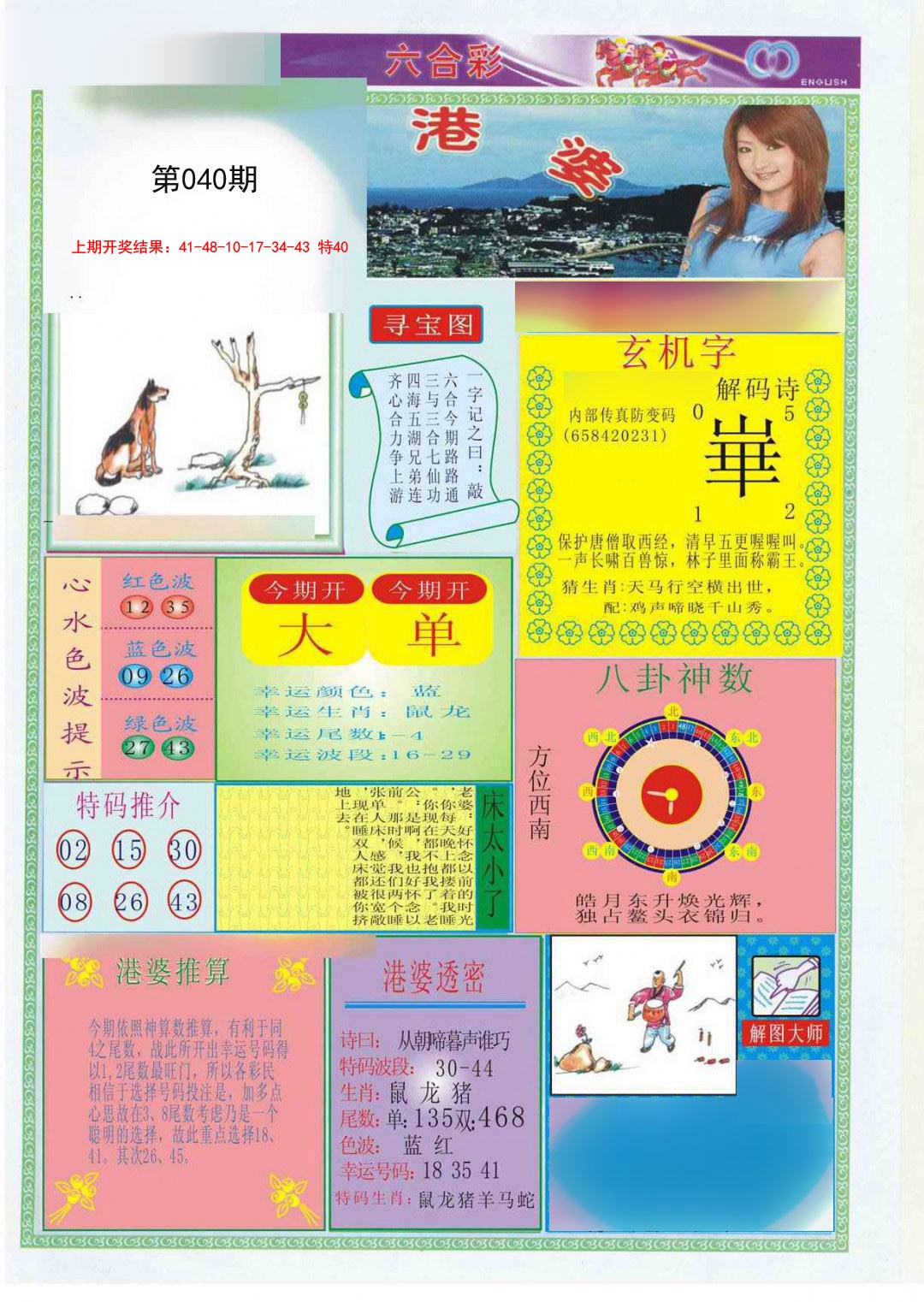 2025040期港婆