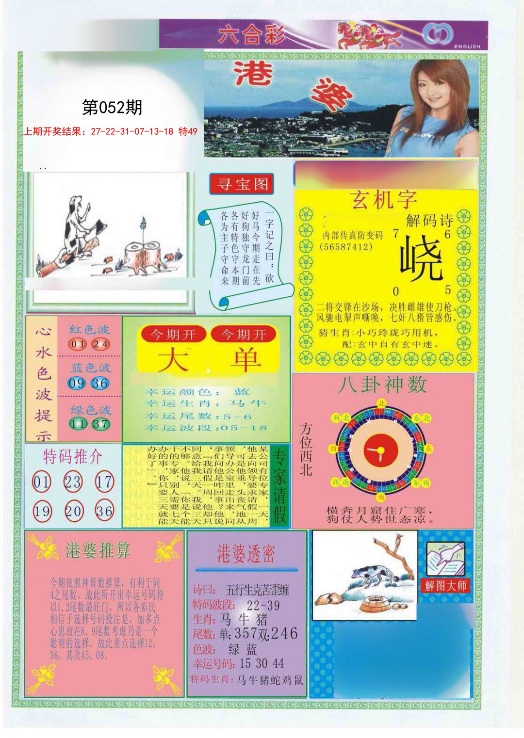 2025052期港婆