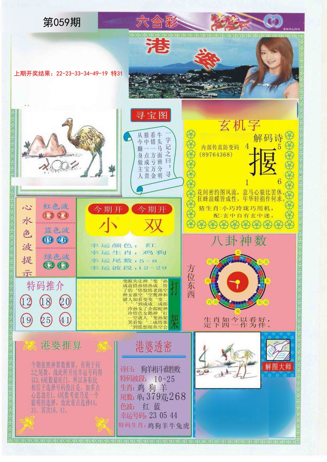 2025059期港婆