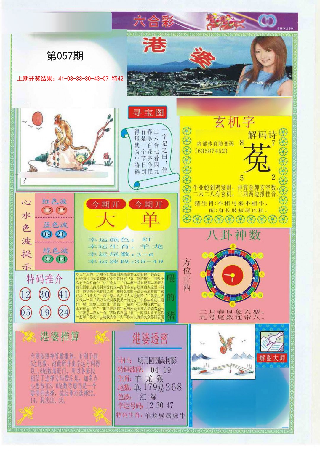 2025057期港婆
