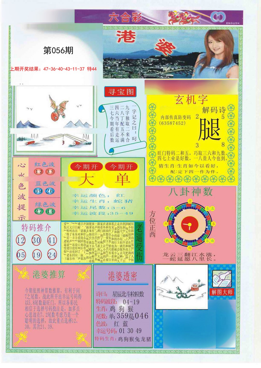 2025056期港婆