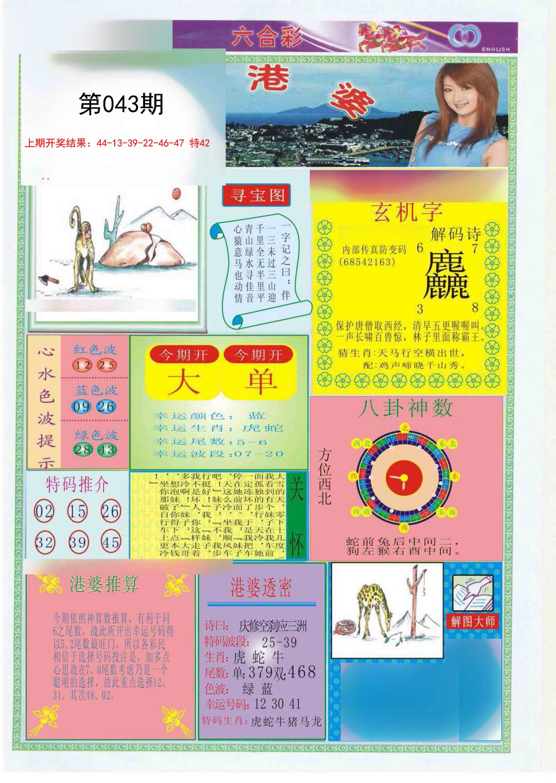 2025043期港婆