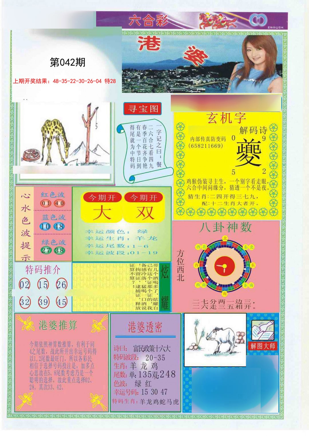 2025042期港婆