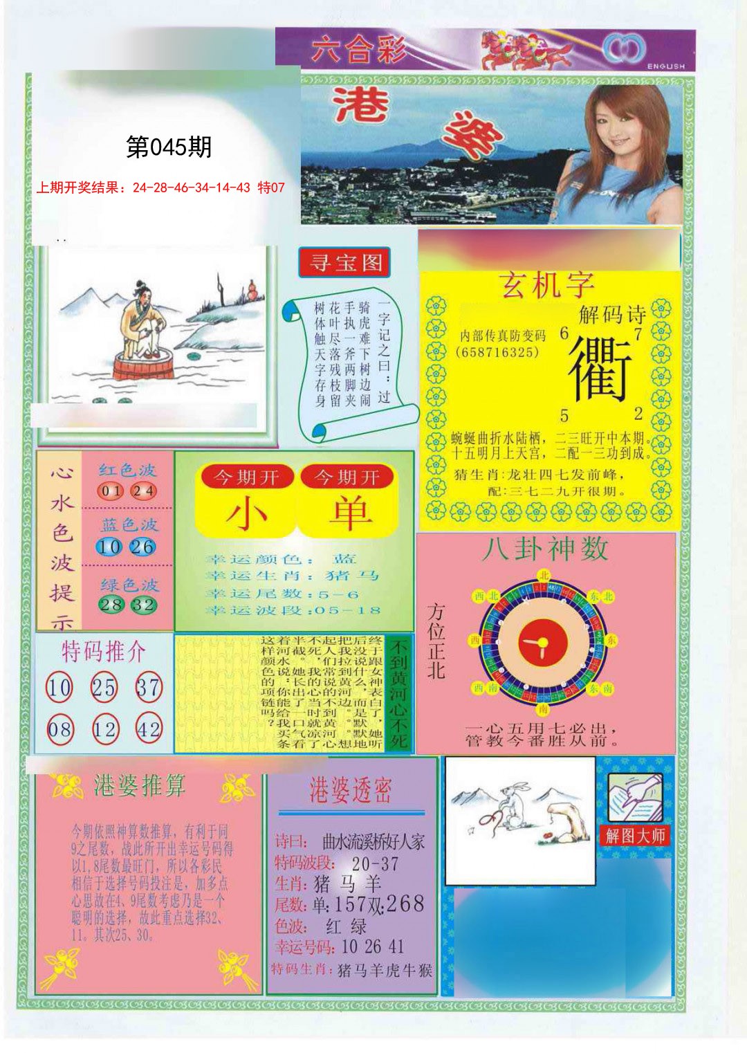 2025045期港婆