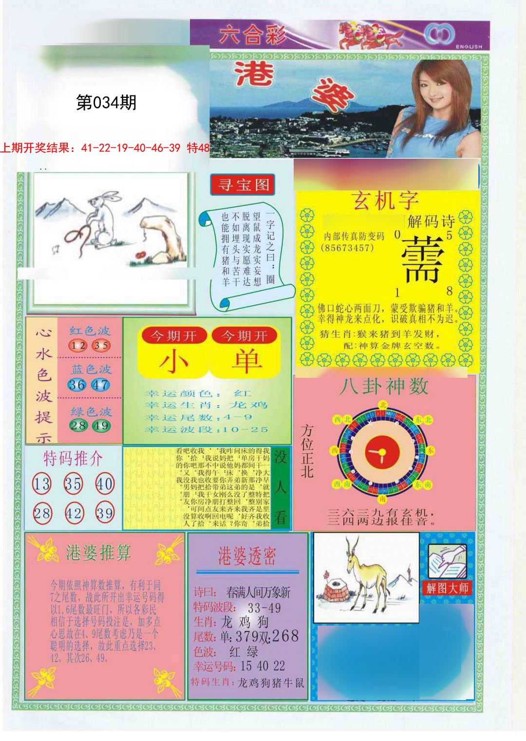 2025034期港婆