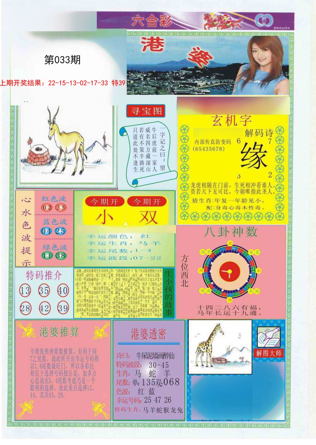 2025033期港婆
