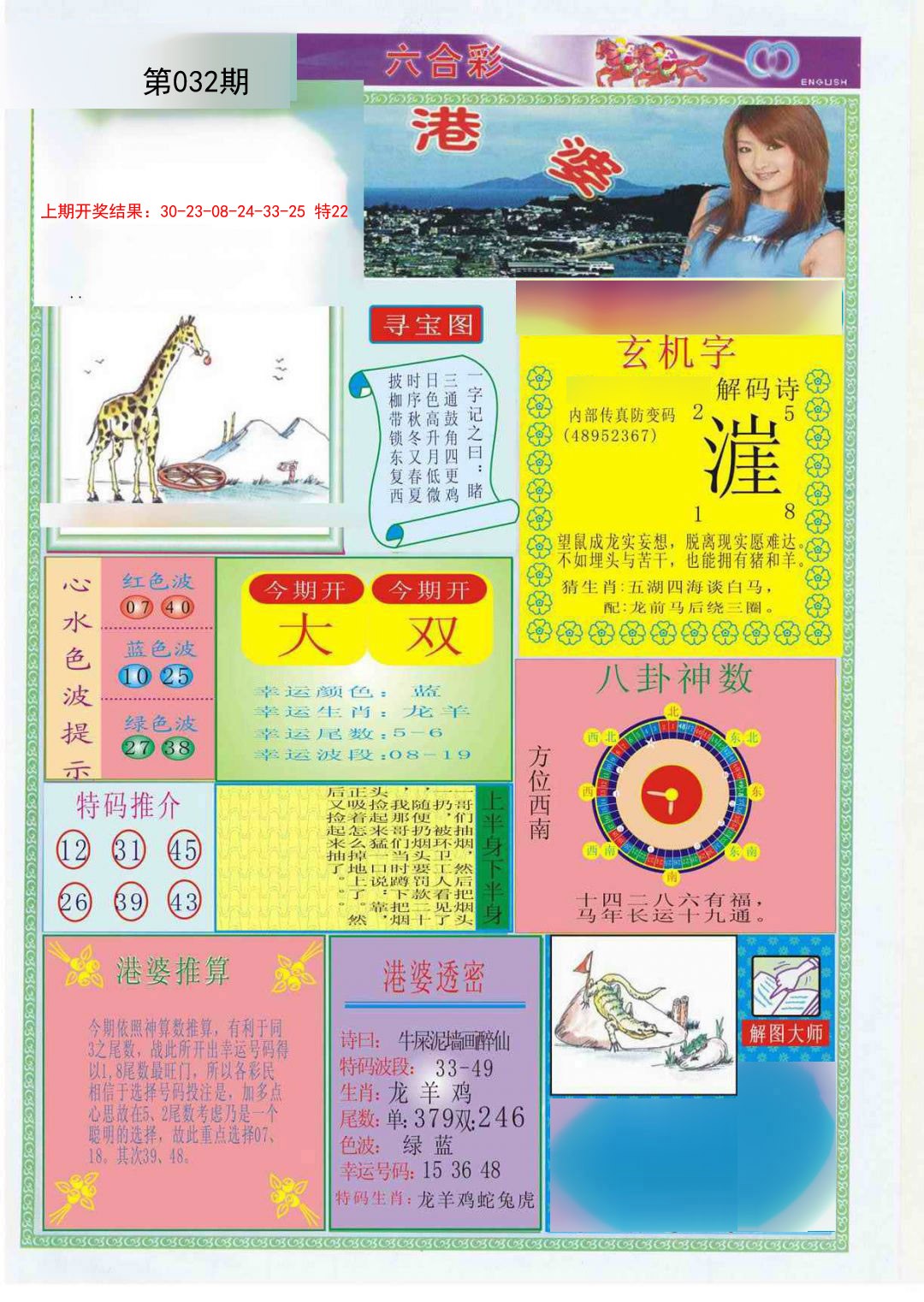 2025032期港婆
