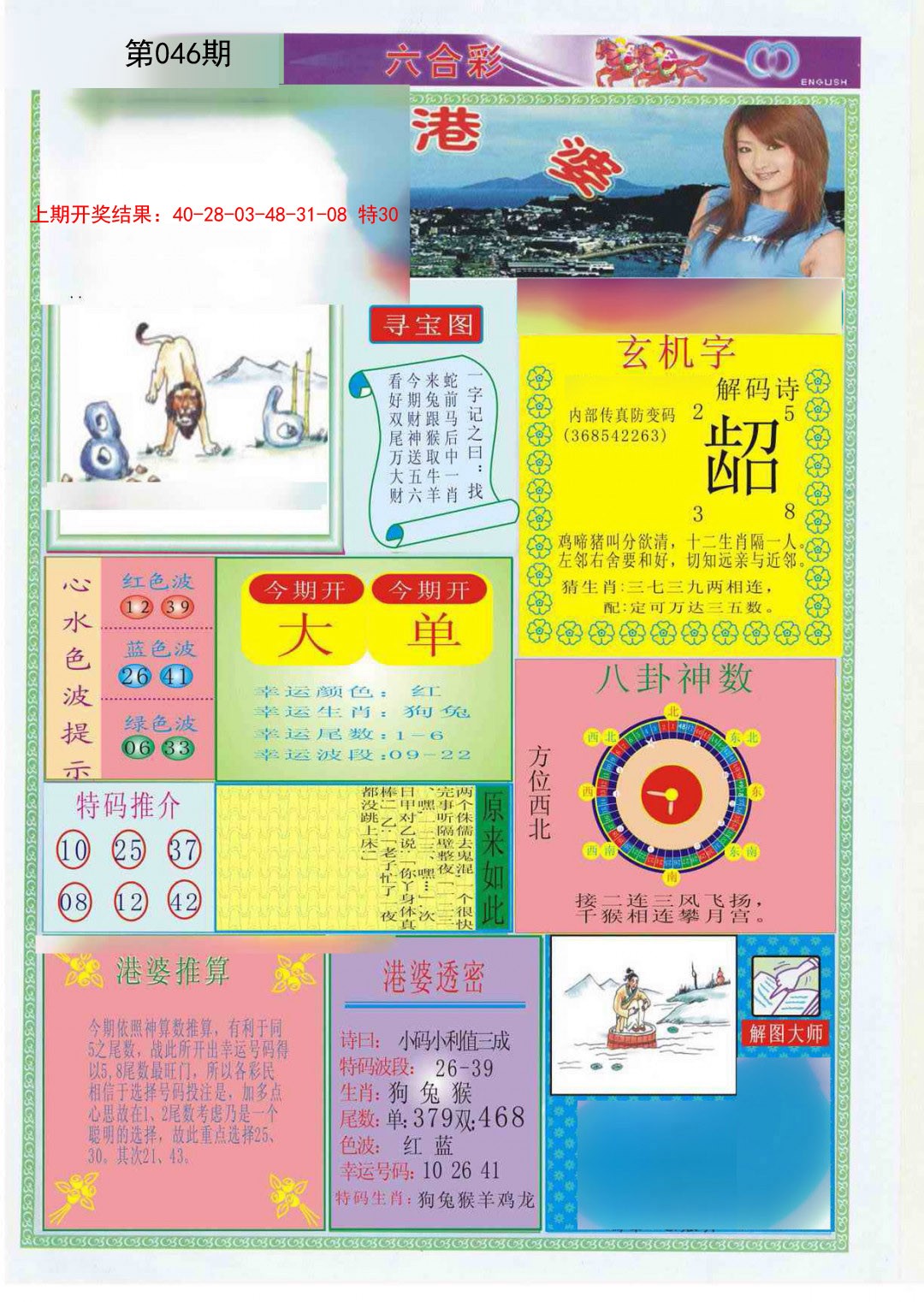 2025046期港婆