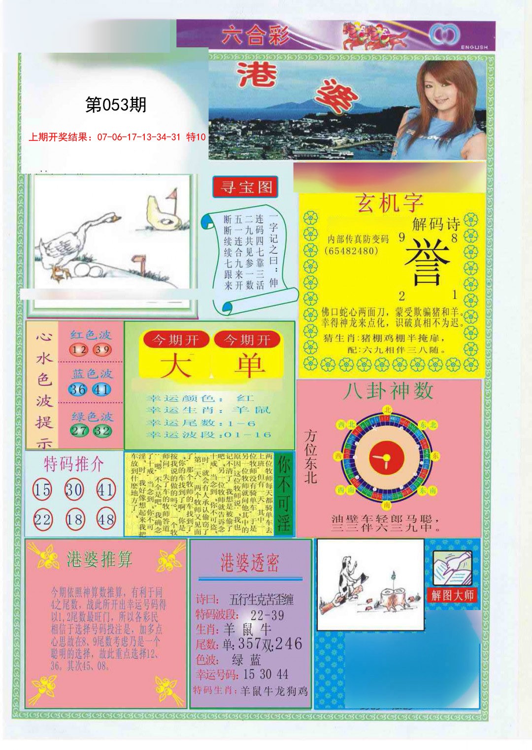 2025053期港婆