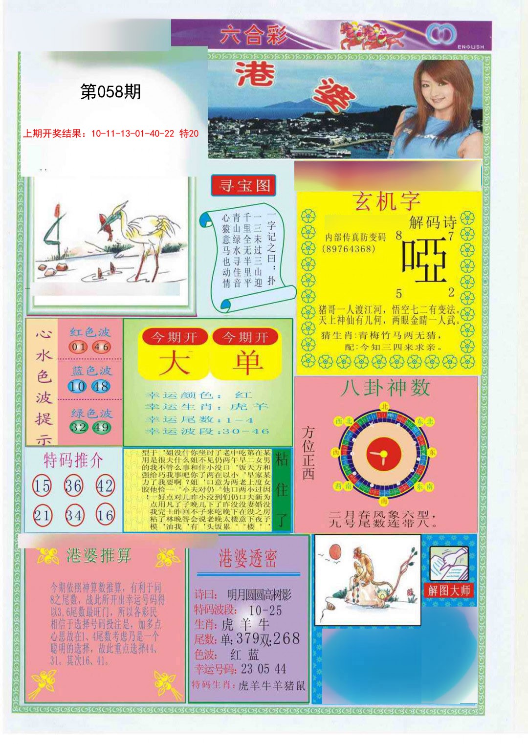 2025058期港婆