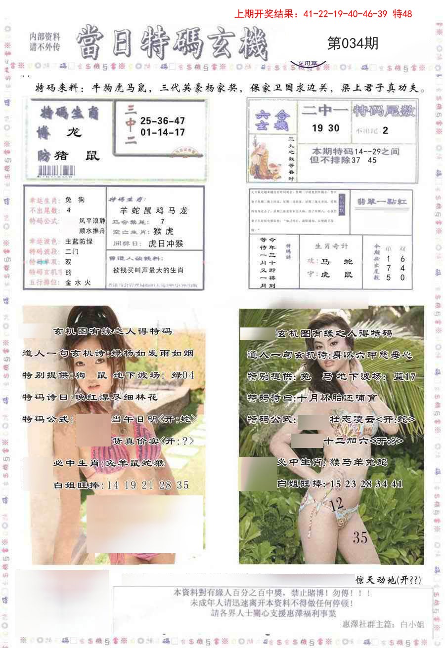 2025034期当日特码玄机-2