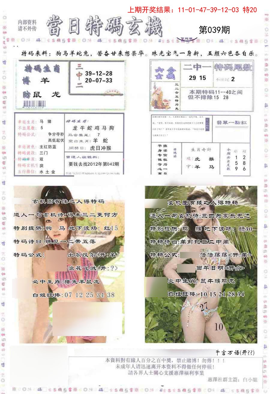 2025039期当日特码玄机-2