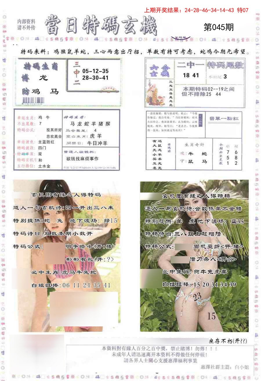 2025045期当日特码玄机-2