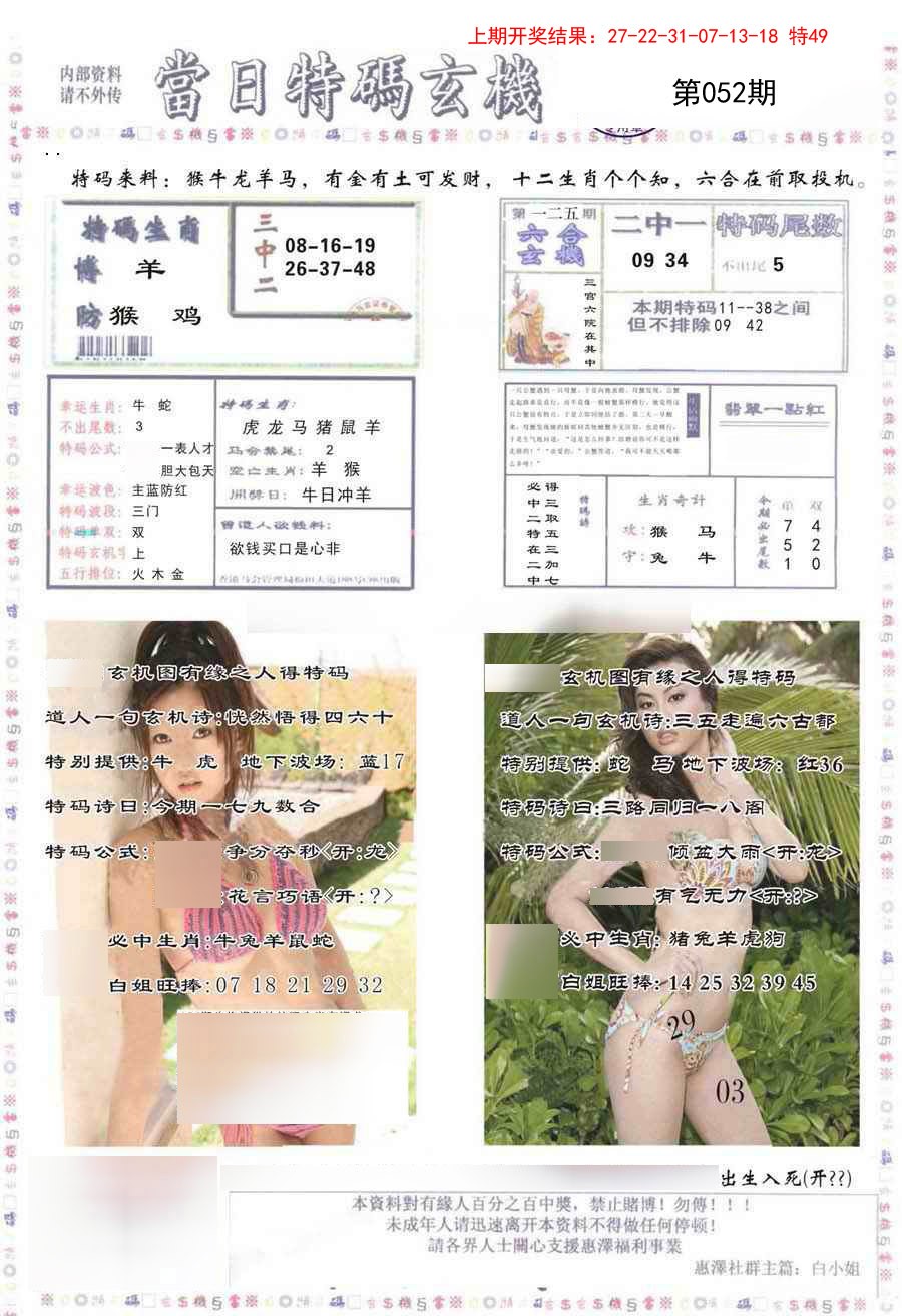 2025052期当日特码玄机-2