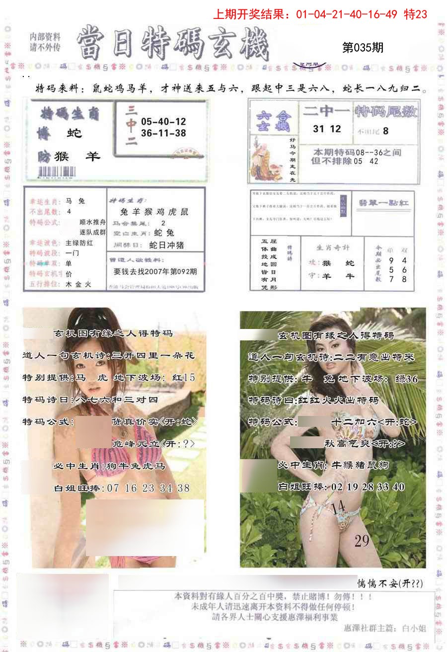 2025035期当日特码玄机-2