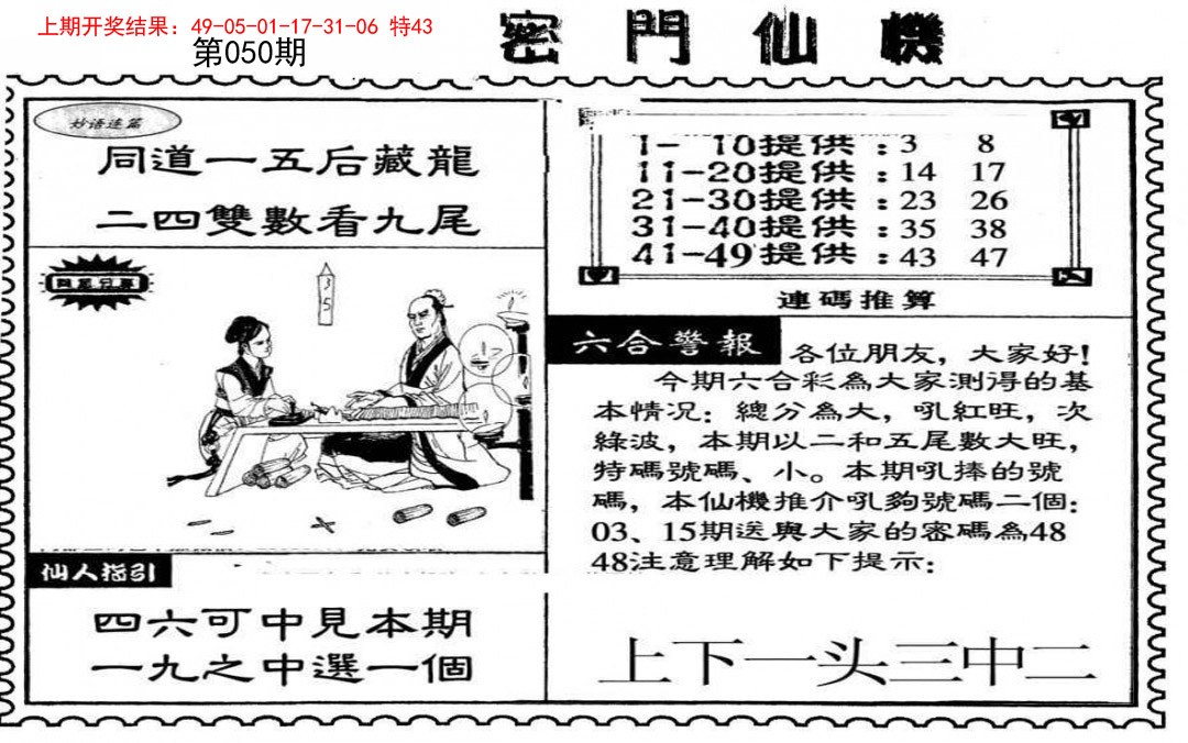 2025050期新密门仙机