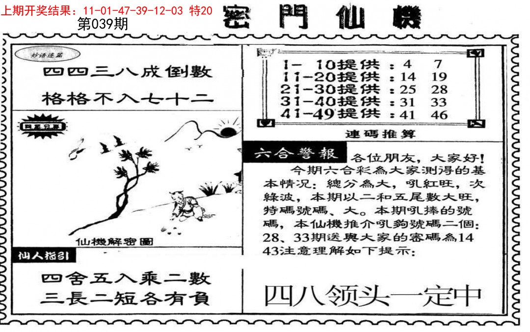 2025039期新密门仙机