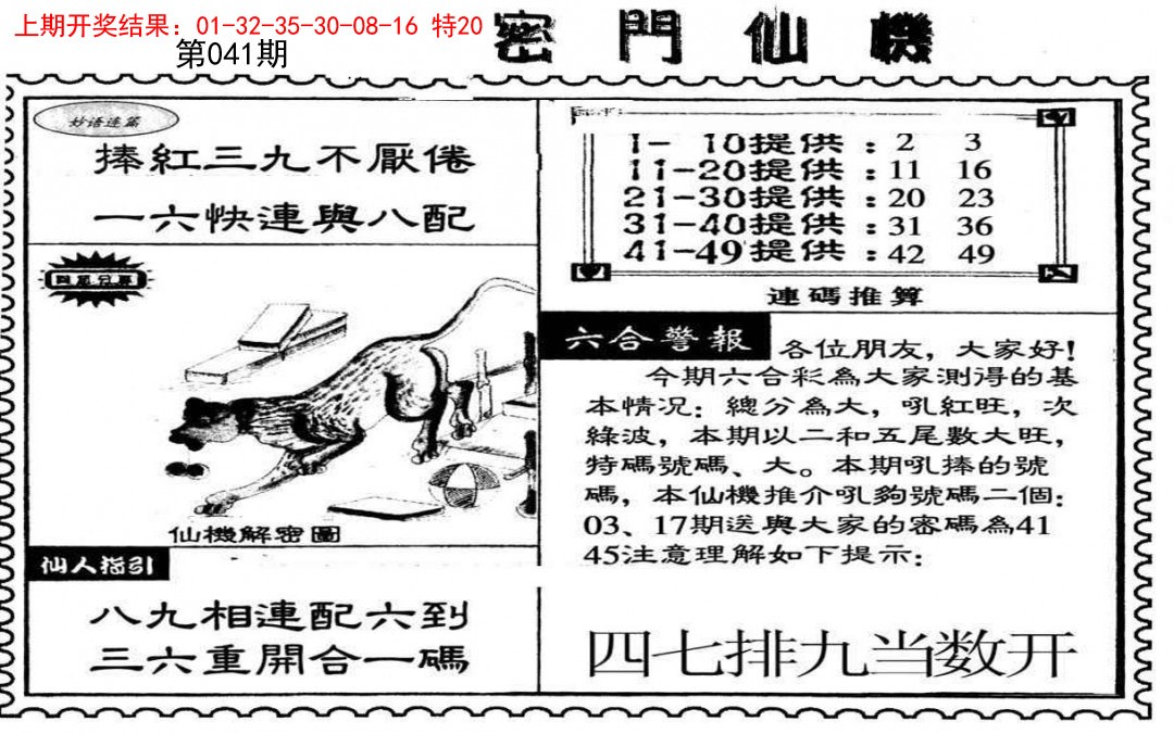 2025041期新密门仙机