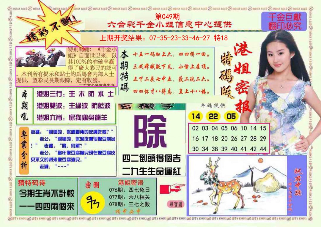 2025049期港姐密报A