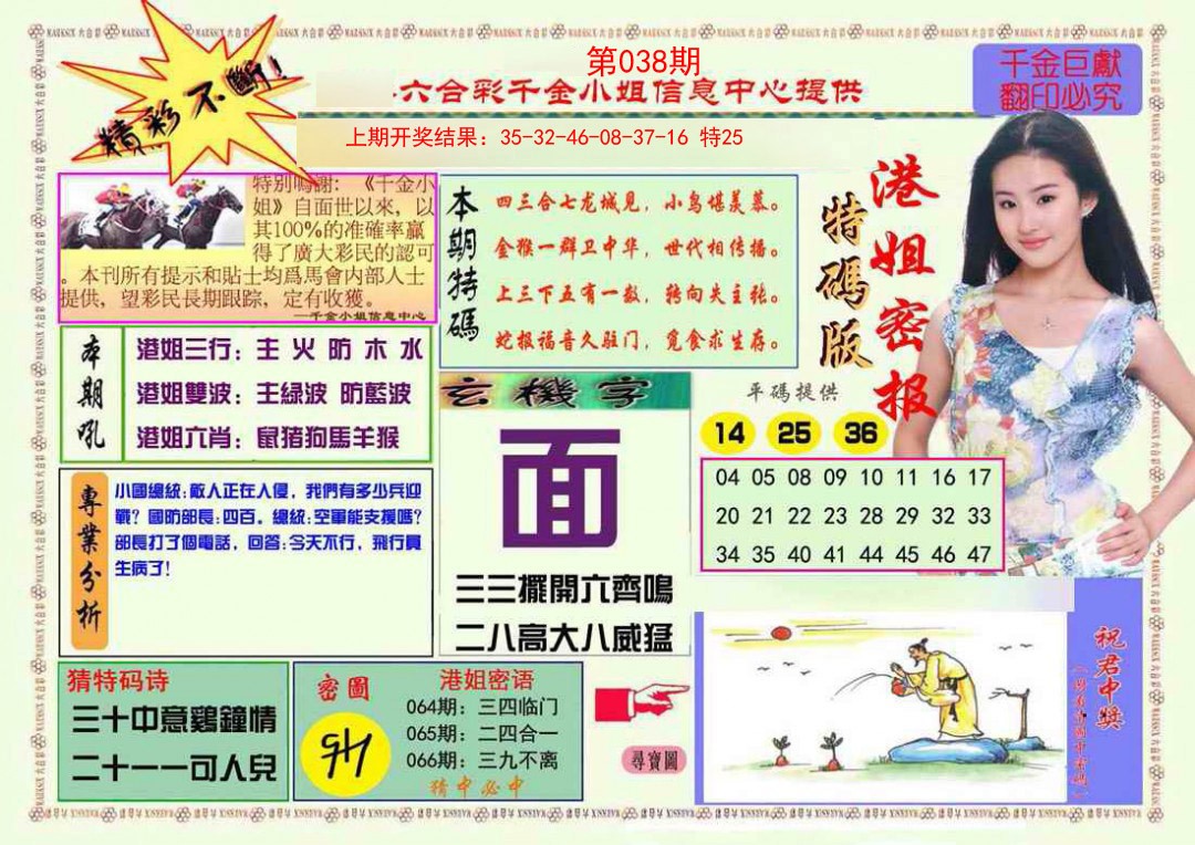 2025038期港姐密报A