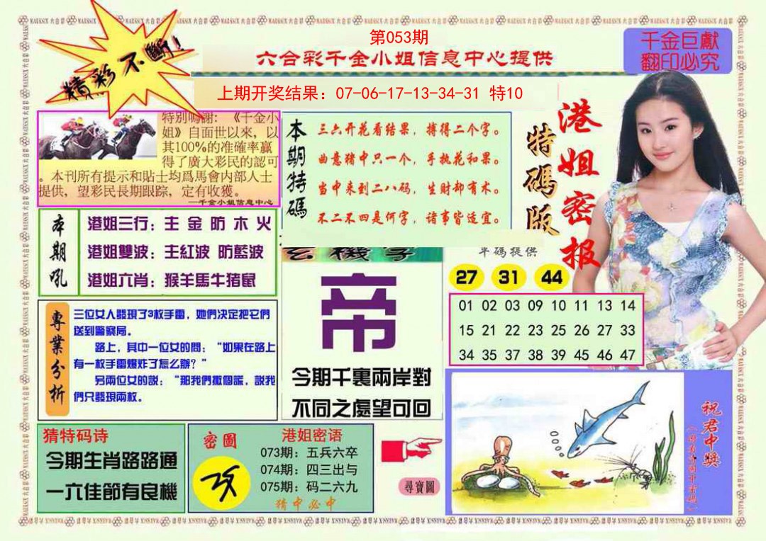2025053期港姐密报A