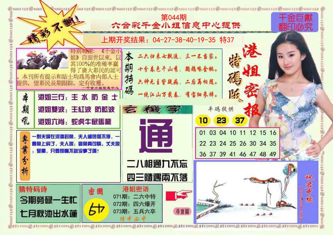 2025044期港姐密报A