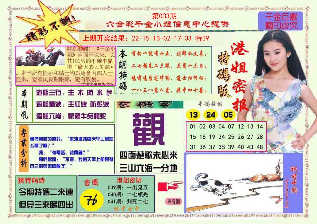 2025033期港姐密报A
